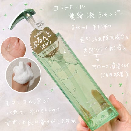 プルント コントロール美容液シャンプー/トリートメント/Purunt./市販シャンプーを使ったクチコミ(2枚目)