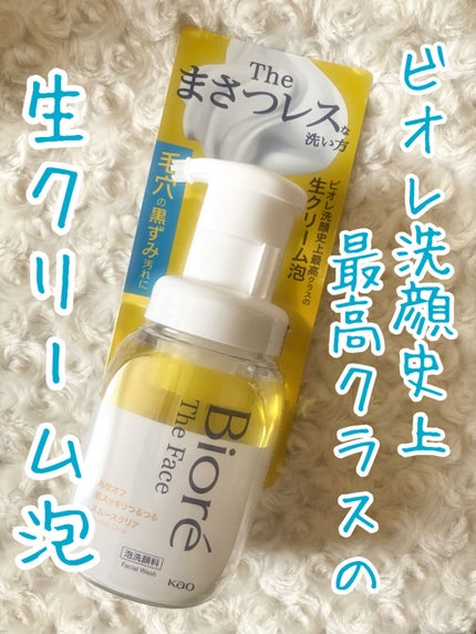 ビオレ ザフェイス 泡洗顔料 スムースクリア/ビオレ/泡洗顔を使ったクチコミ(1枚目)