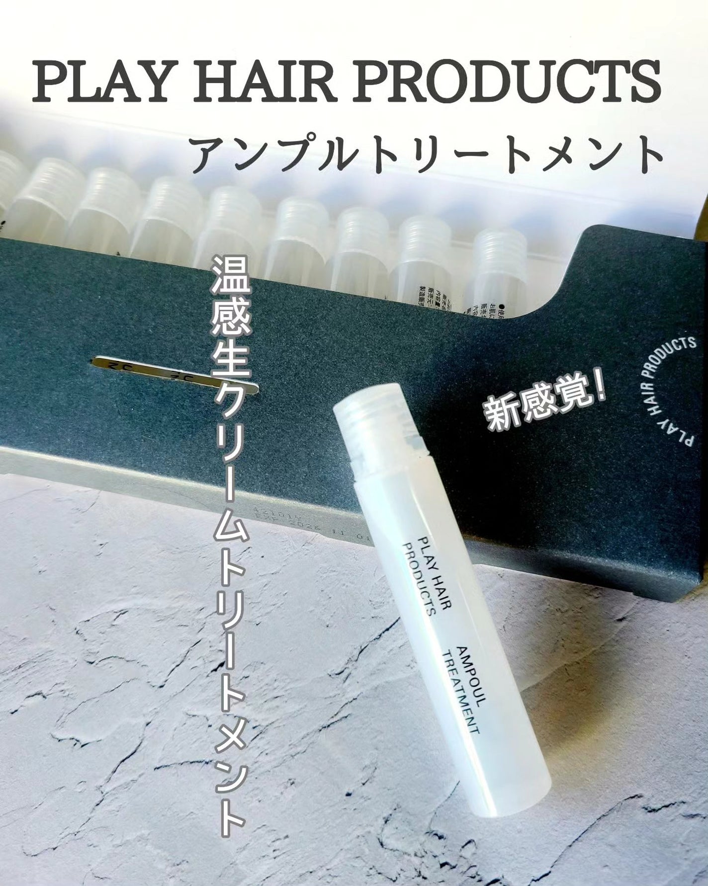 アンプルトリートメント/PLAY HAIR PRODUCTS/アウトバストリートメントを使ったクチコミ(1枚目)