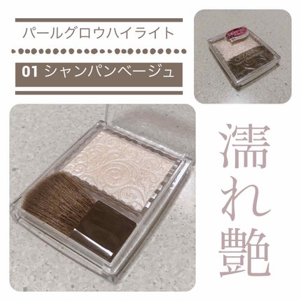 パールグロウハイライト/CEZANNE/パウダーハイライトを使ったクチコミ(4枚目)