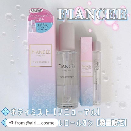 ボディミスト ピュアシャンプーの香り【パッケージリニューアル】/フィアンセ/香水(レディース)を使ったクチコミ(1枚目)