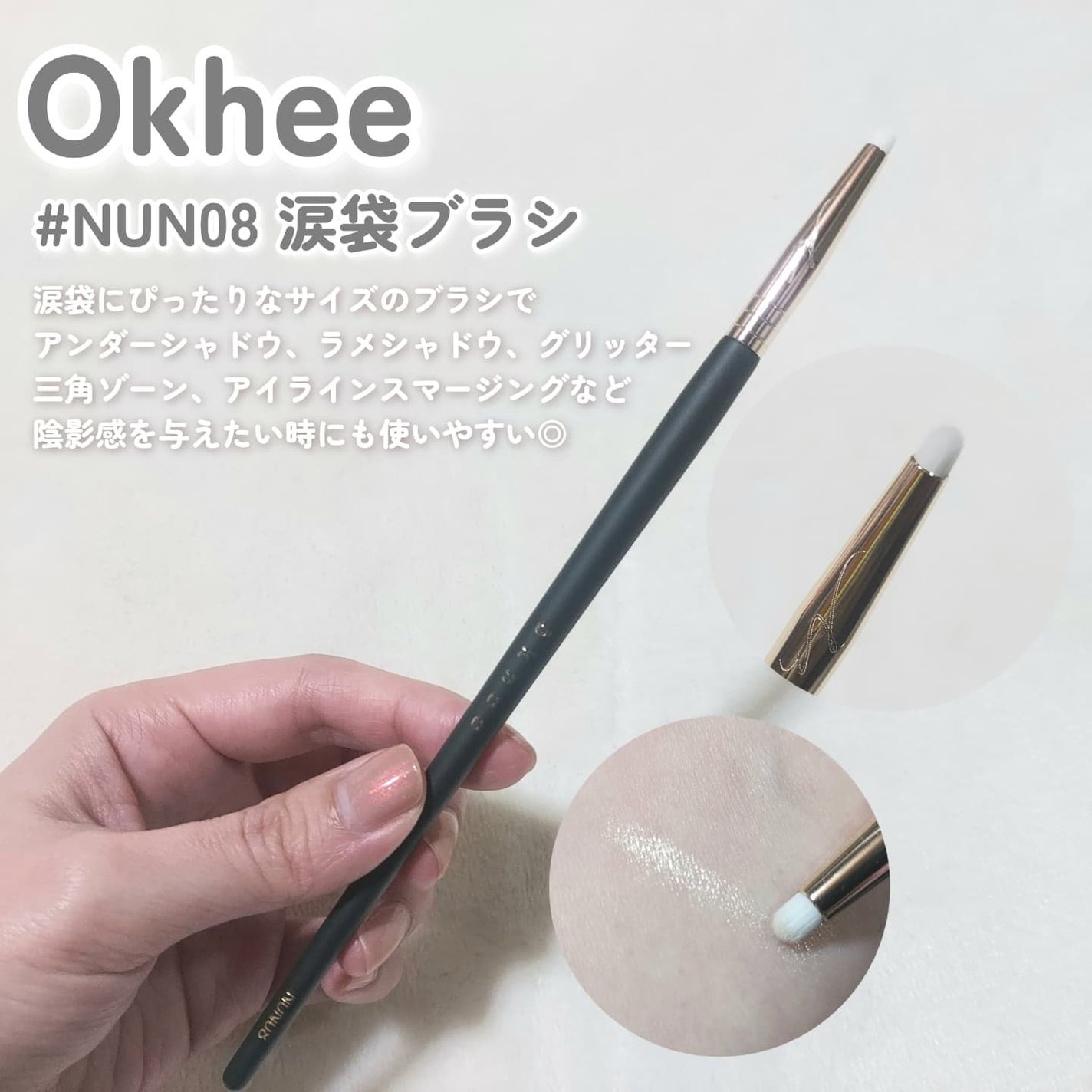 okhee 白玉ファンデーションブラシ/SOOA DOR/メイクブラシを使ったクチコミ(6枚目)