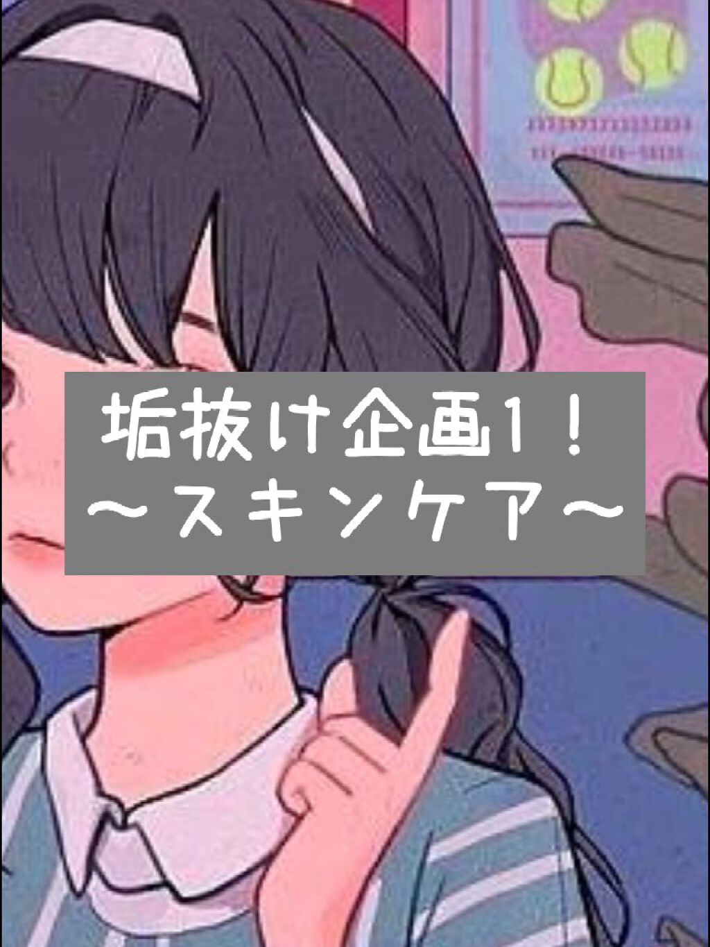 クオン・ヘラン on LIPS 「垢抜け企画1!参考になったかな?質問あったらいつでもいいよ!コ..」(1枚目)