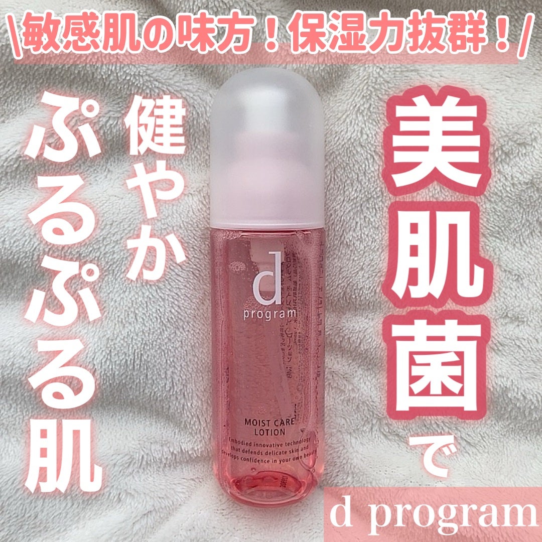モイストケア ローション MB/d プログラム/化粧水を使ったクチコミ(1枚目)