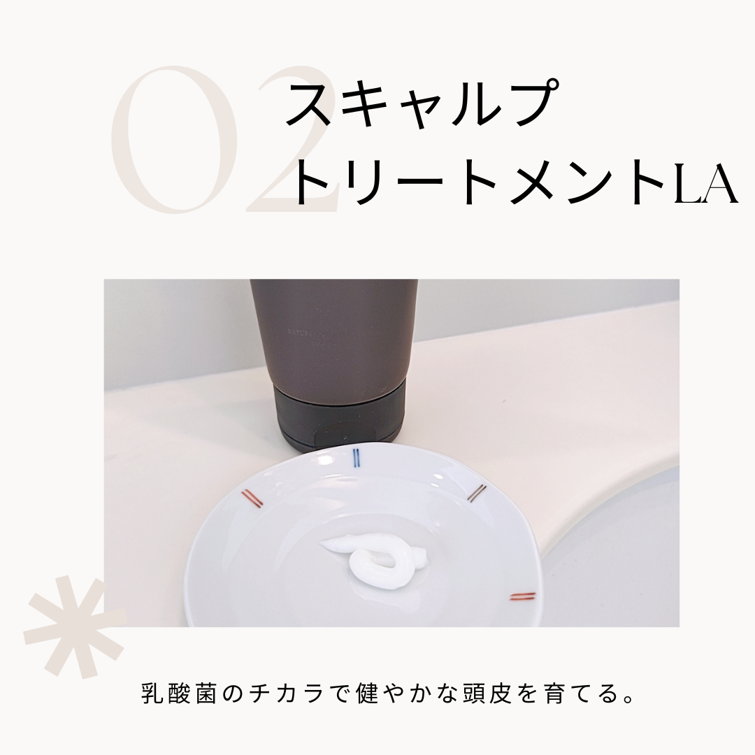 スキャルプシャンプーLA／トリートメントLA/ALORB/サロンシャンプーを使ったクチコミ（3枚目）