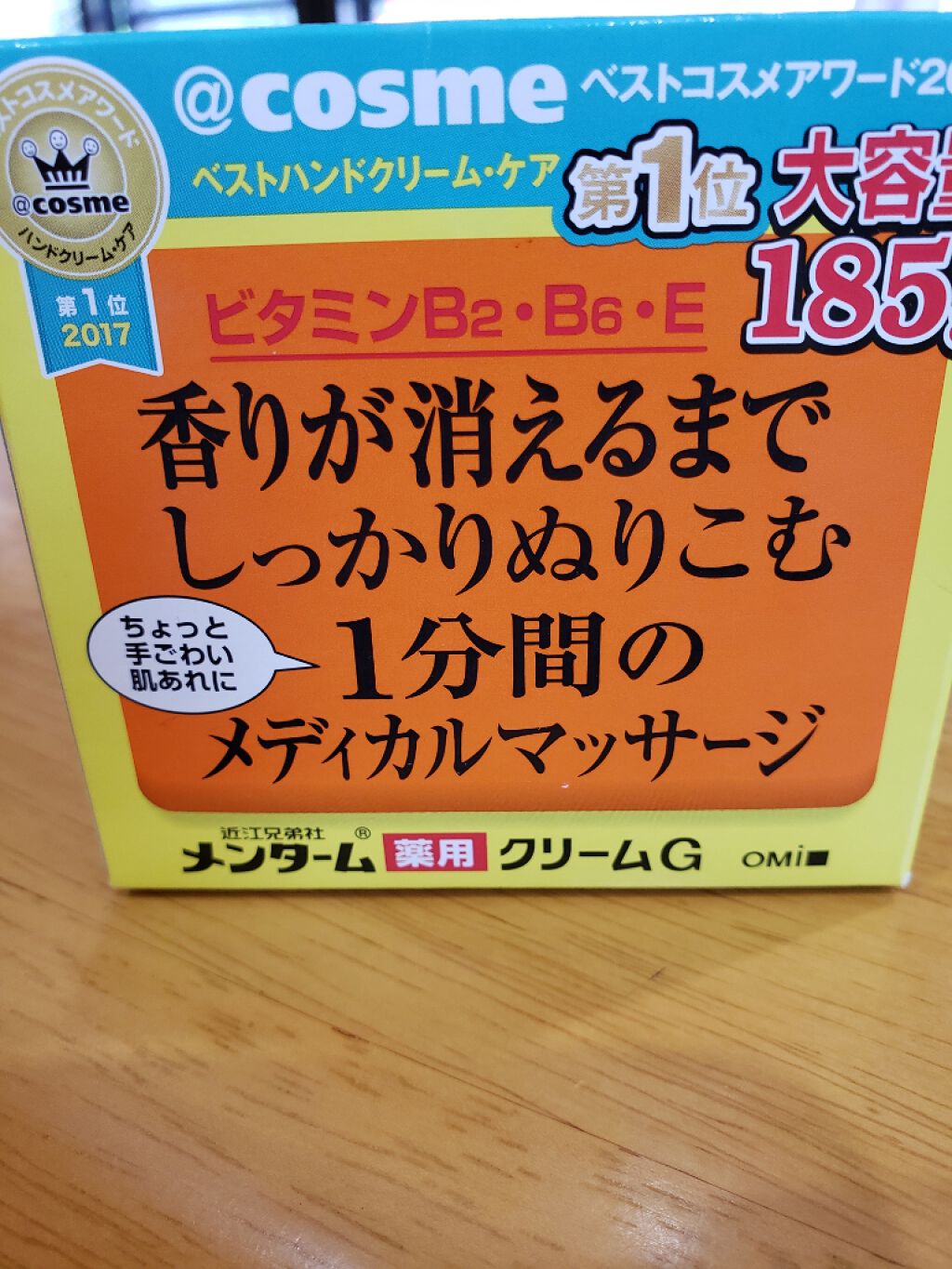 メディカルクリームG（薬用クリームG）/メンターム/ハンドクリームを使ったクチコミ（1枚目）