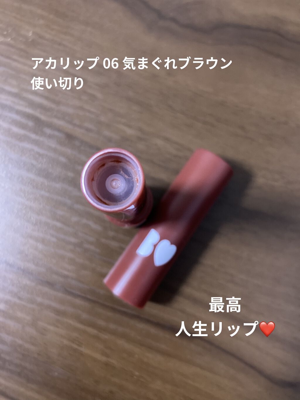 つやぷるリップR/b idol/口紅を使ったクチコミ（1枚目）