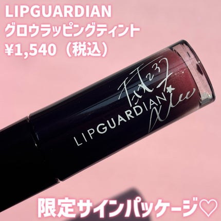 グロウラッピングティント/LIPGUARDIAN/リップティントを使ったクチコミ(5枚目)