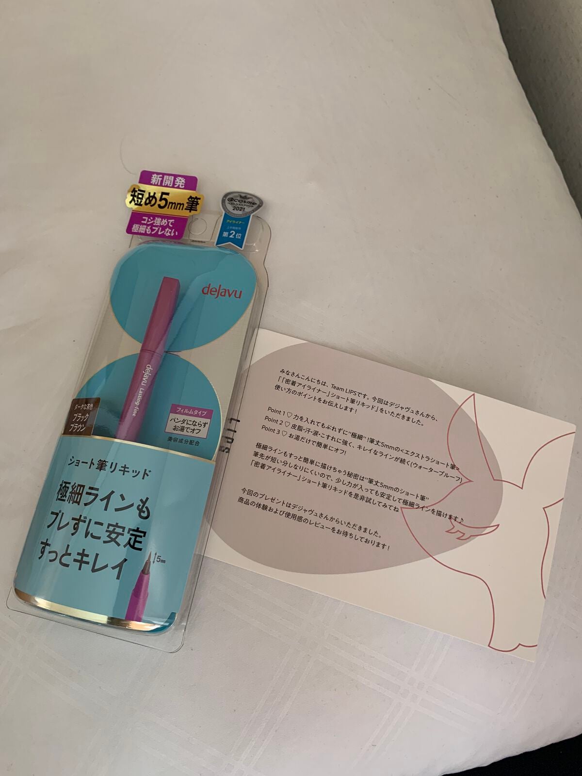 「密着アイライナー」ショート筆リキッド/デジャヴュ/リキッドアイライナーを使ったクチコミ(1枚目)