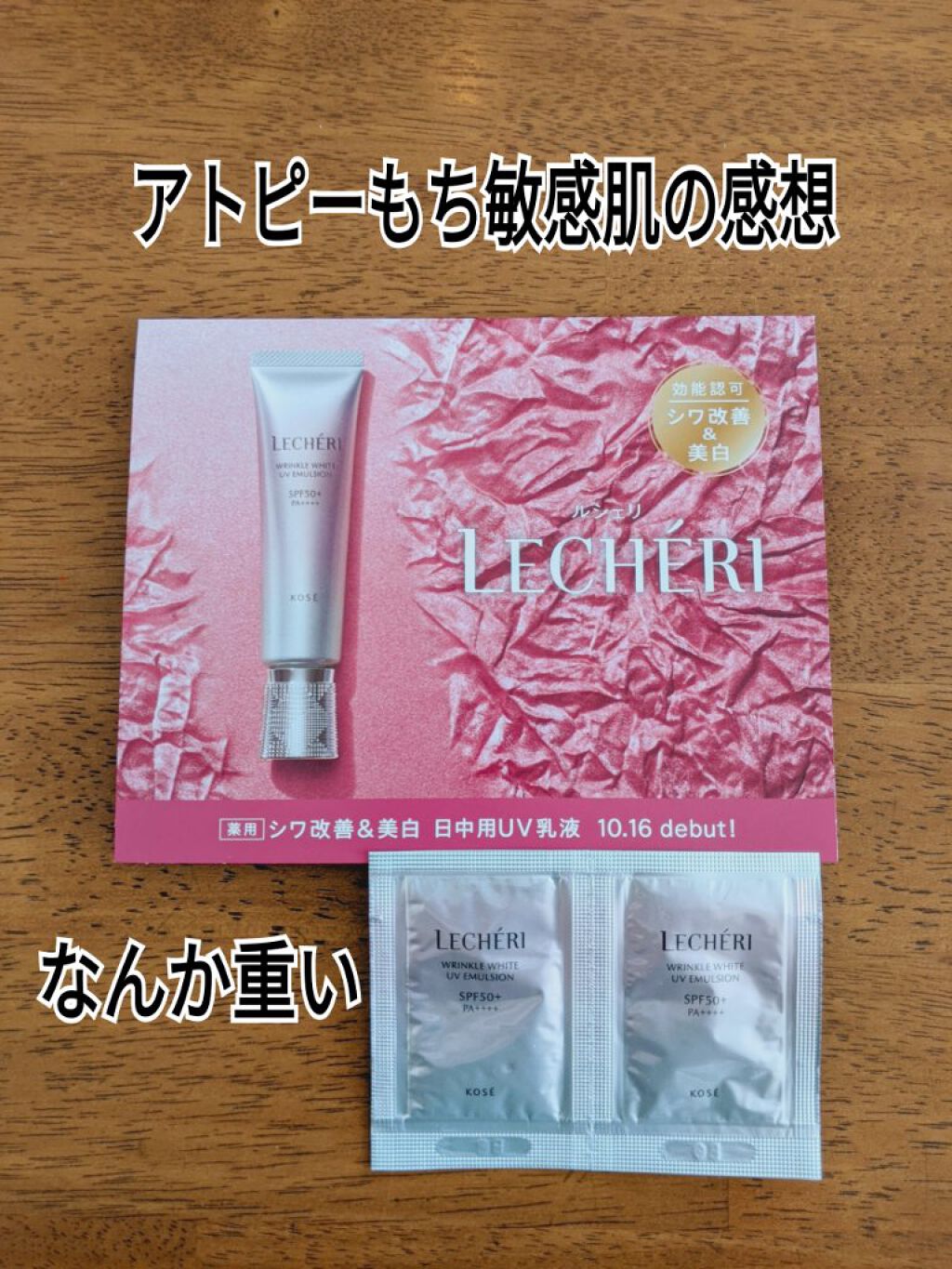 リンクルホワイト UVエマルジョン/ルシェリ/乳液を使ったクチコミ（1枚目）