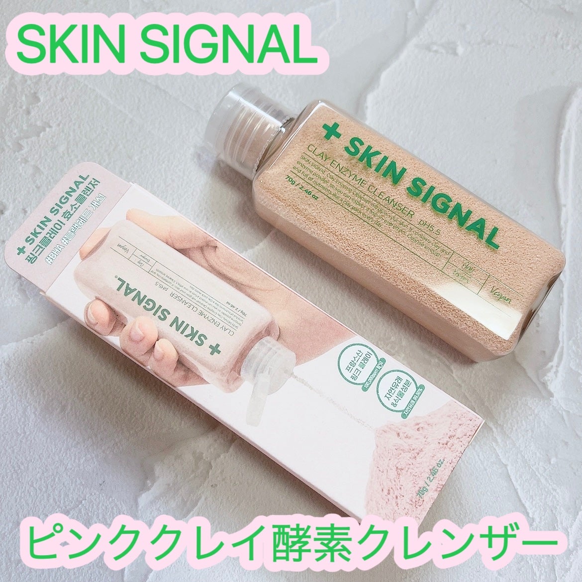 ピンククレイ酵素クレンザー/SKIN SIGNAL/洗顔パウダーを使ったクチコミ(1枚目)