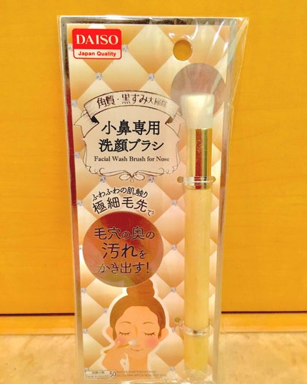 小鼻専用 洗顔ブラシ/DAISO/その他スキンケアグッズを使ったクチコミ(1枚目)