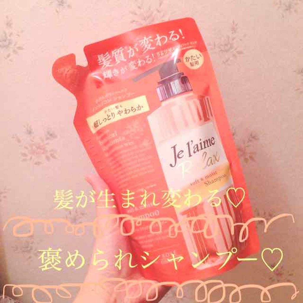 リラックス シャンプー／トリートメント（ソフト＆モイスト）/Je l'aime/シャンプー・コンディショナーを使ったクチコミ（1枚目）