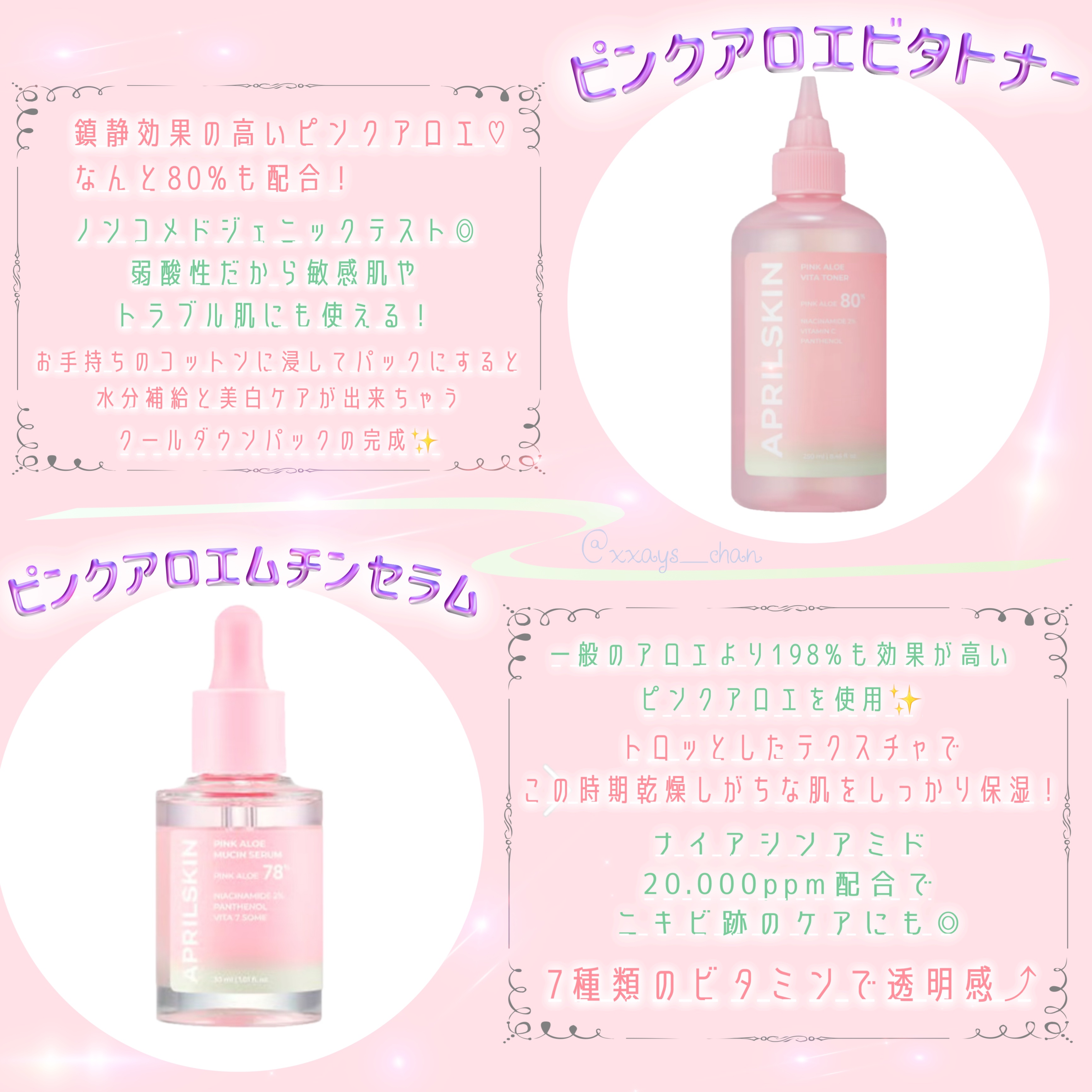 ピンクアロエビタトナー/APRILSKIN/化粧水を使ったクチコミ（2枚目）