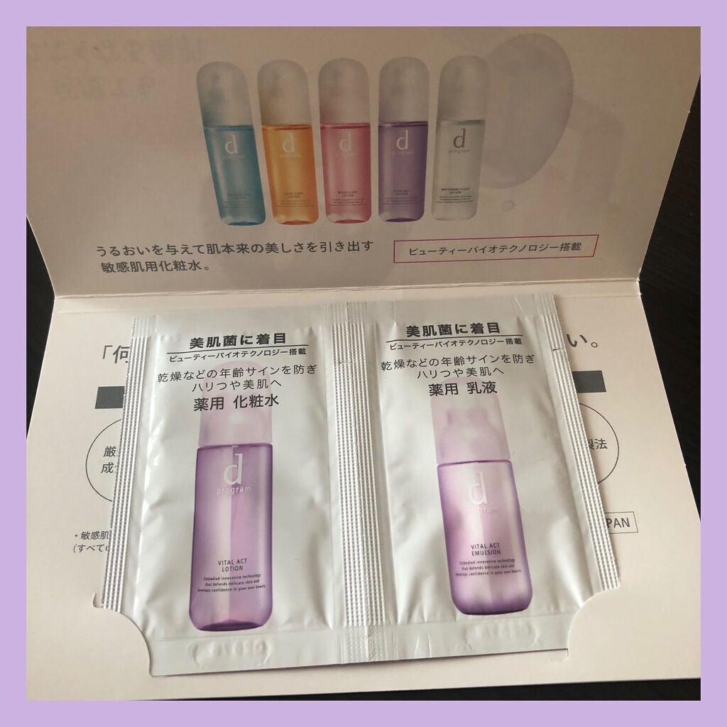 バイタルアクト エマルジョン R/d プログラム/乳液を使ったクチコミ(1枚目)