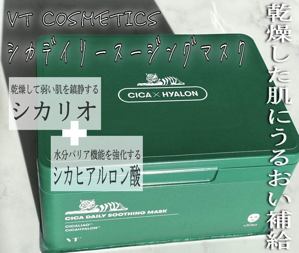 CICA デイリースージングマスク/VT/シートマスク・パックを使ったクチコミ（1枚目）