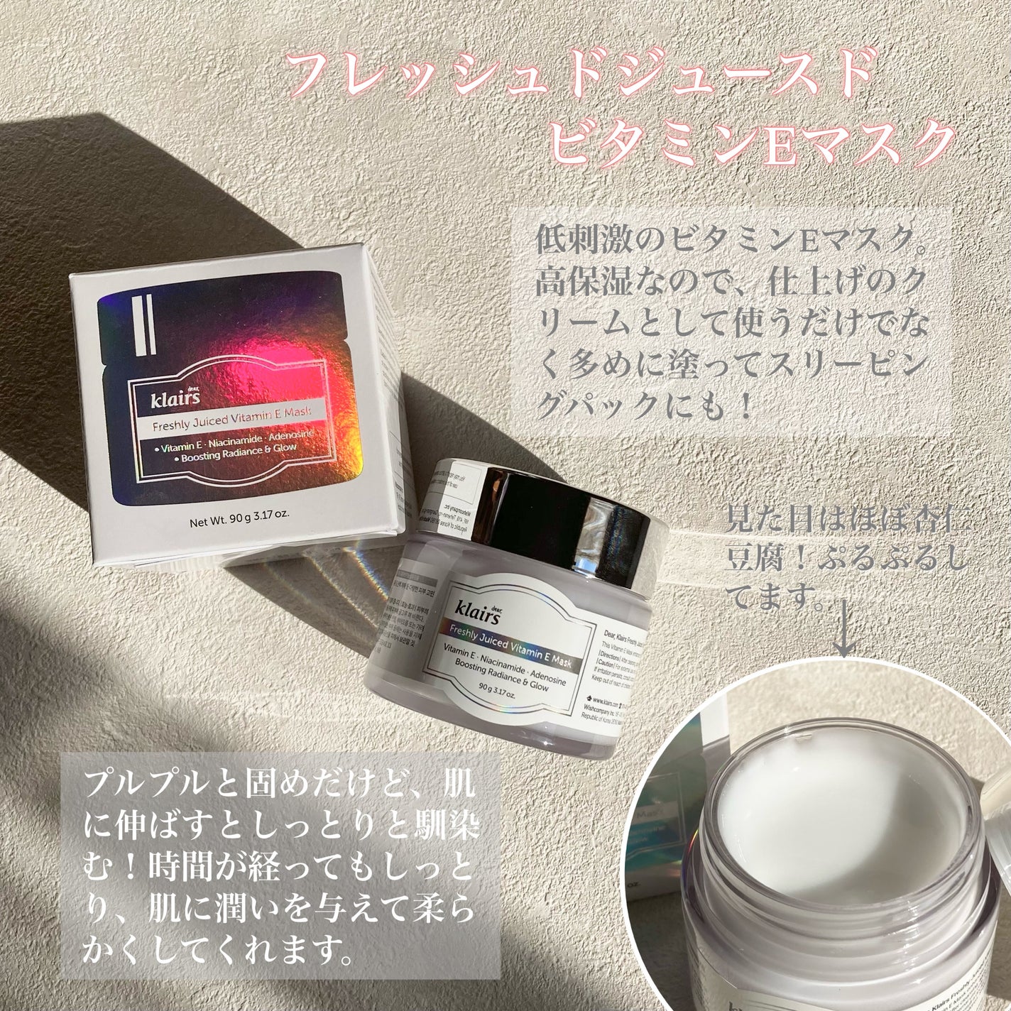 フレッシュリージュースドビタミンEマスク(90g)/Klairs/フェイスクリームを使ったクチコミ(2枚目)