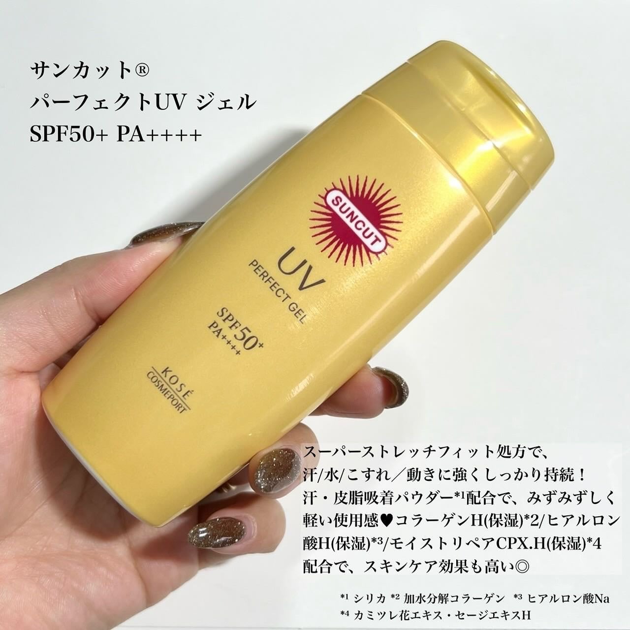 サンカットR パーフェクトUV ジェル/サンカット®/日焼け止めジェルを使ったクチコミ(4枚目)