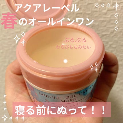 スペシャルジェルクリームN (モイスト) S/アクアレーベル/オールインワン化粧品を使ったクチコミ(1枚目)