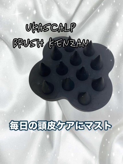 uka scalp brush kenzan/uka/スカルプブラシを使ったクチコミ(1枚目)