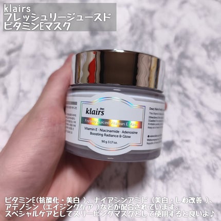 フレッシュリージュースドビタミンEマスク(90g)/Klairs/フェイスクリームを使ったクチコミ(5枚目)