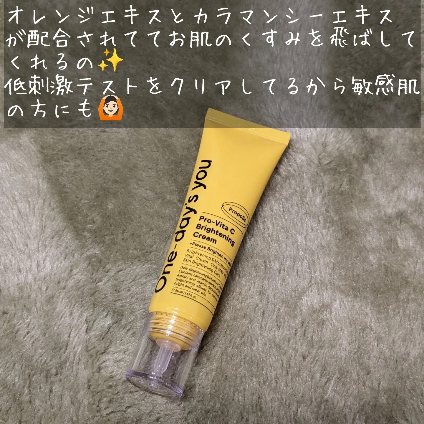 プロビタC ブライトニングクリーム/One-day's you/フェイスクリームを使ったクチコミ（2枚目）