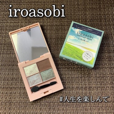 イロアソビ 4色アイパレット/iroasobi/アイシャドウパレットを使ったクチコミ（1枚目）