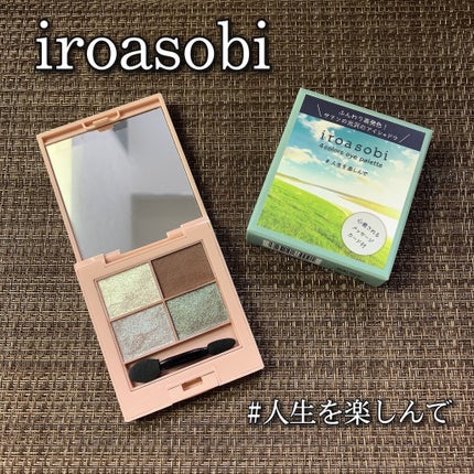 イロアソビ 4色アイパレット/iroasobi/アイシャドウパレットを使ったクチコミ(1枚目)