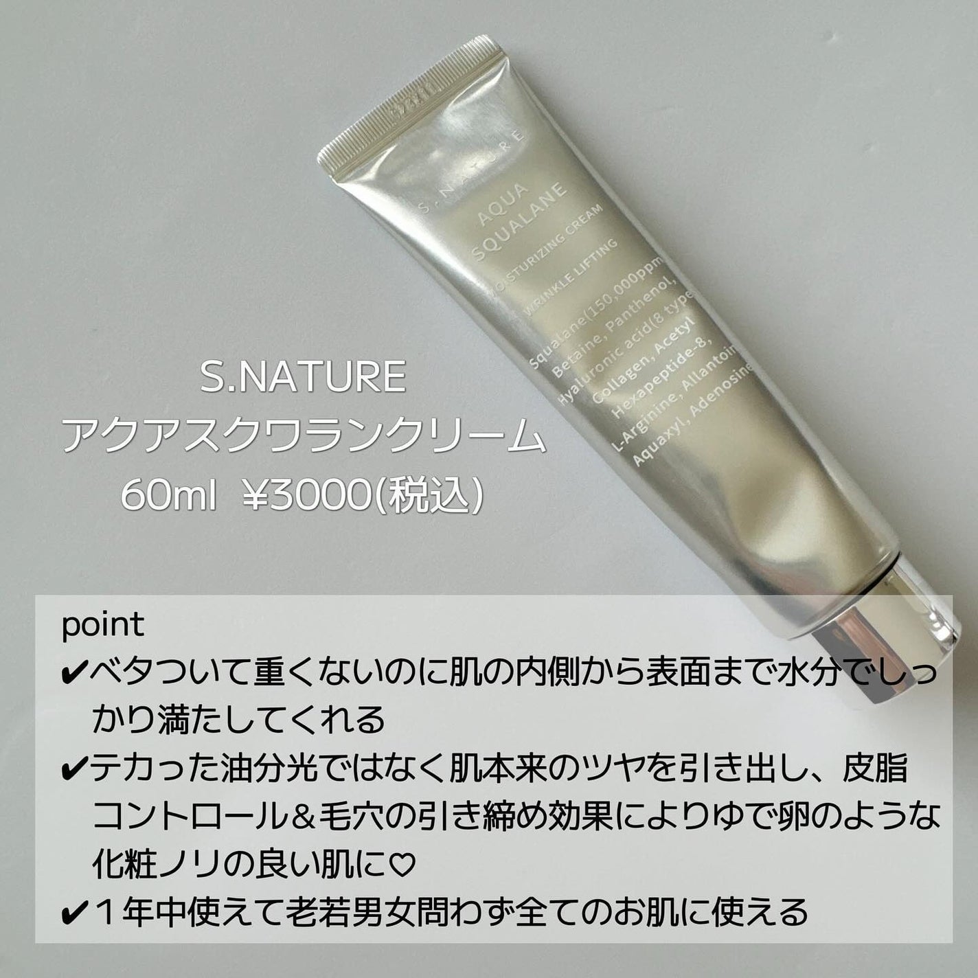 アクアスクワランモイスチャークリーム/S.NATURE/フェイスクリームを使ったクチコミ(2枚目)