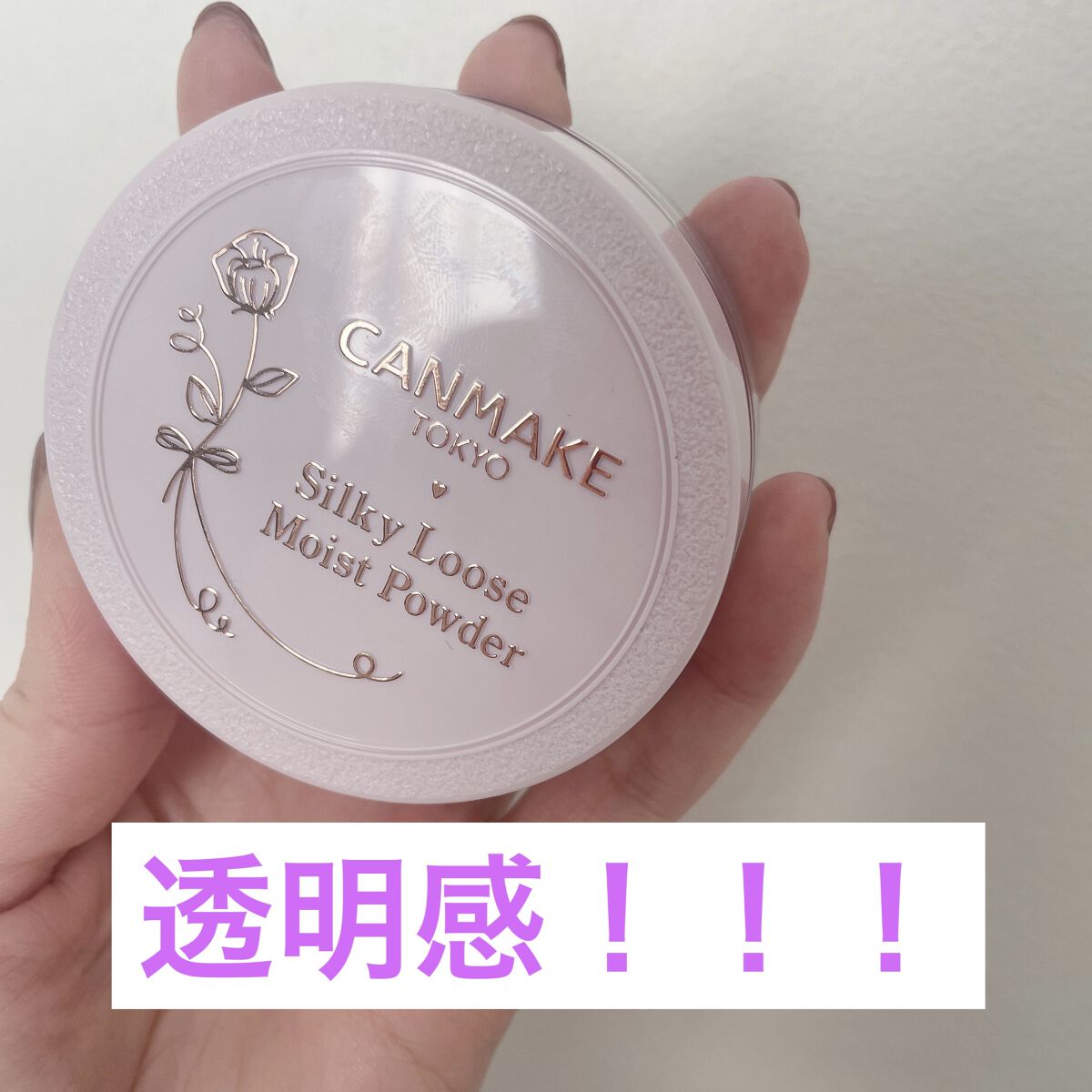 シルキールースモイストパウダー/キャンメイク/ルースパウダーを使ったクチコミ（1枚目）
