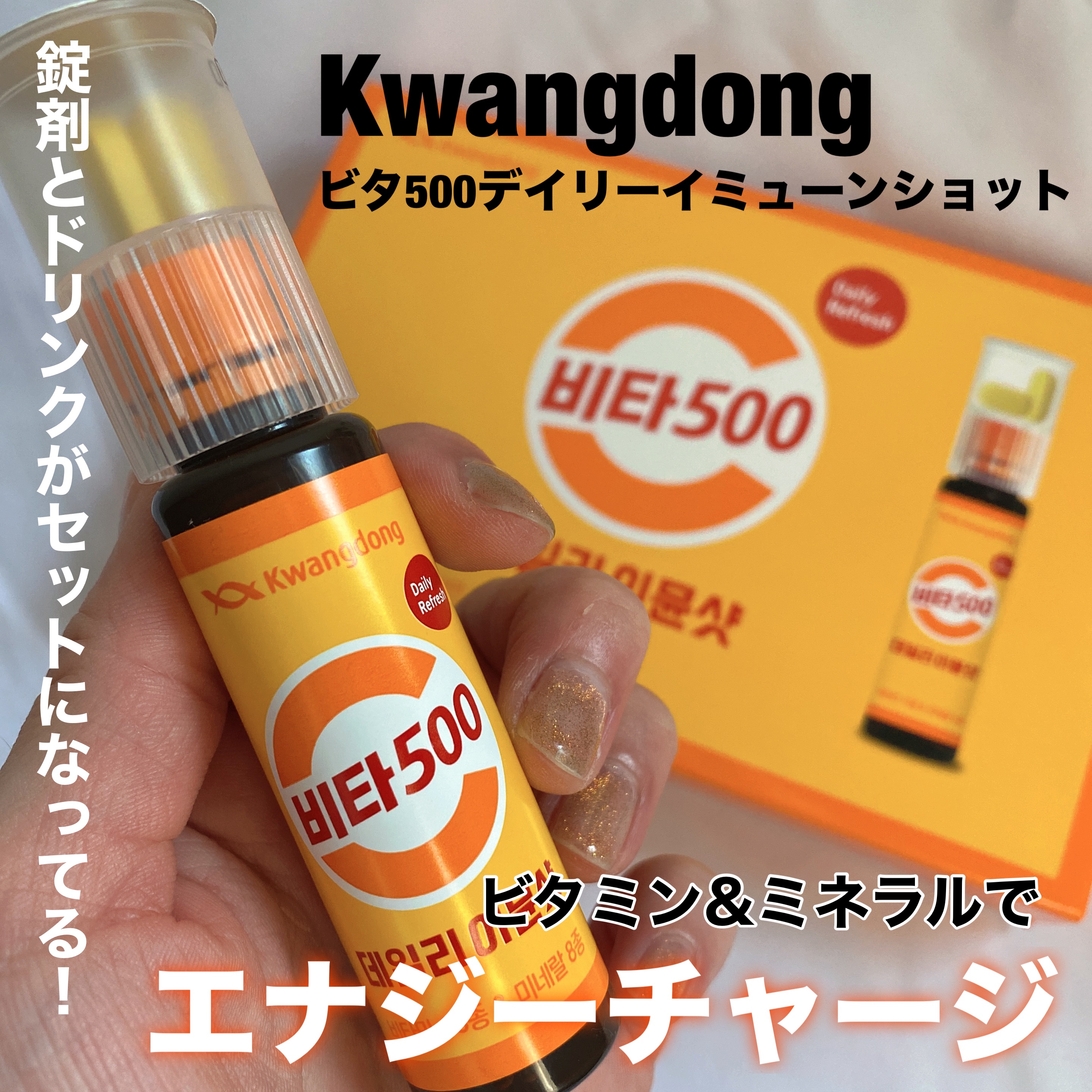 Kwangdong ビタ500デイリースティック/Kwangdong/美容サプリメントを使ったクチコミ（1枚目）