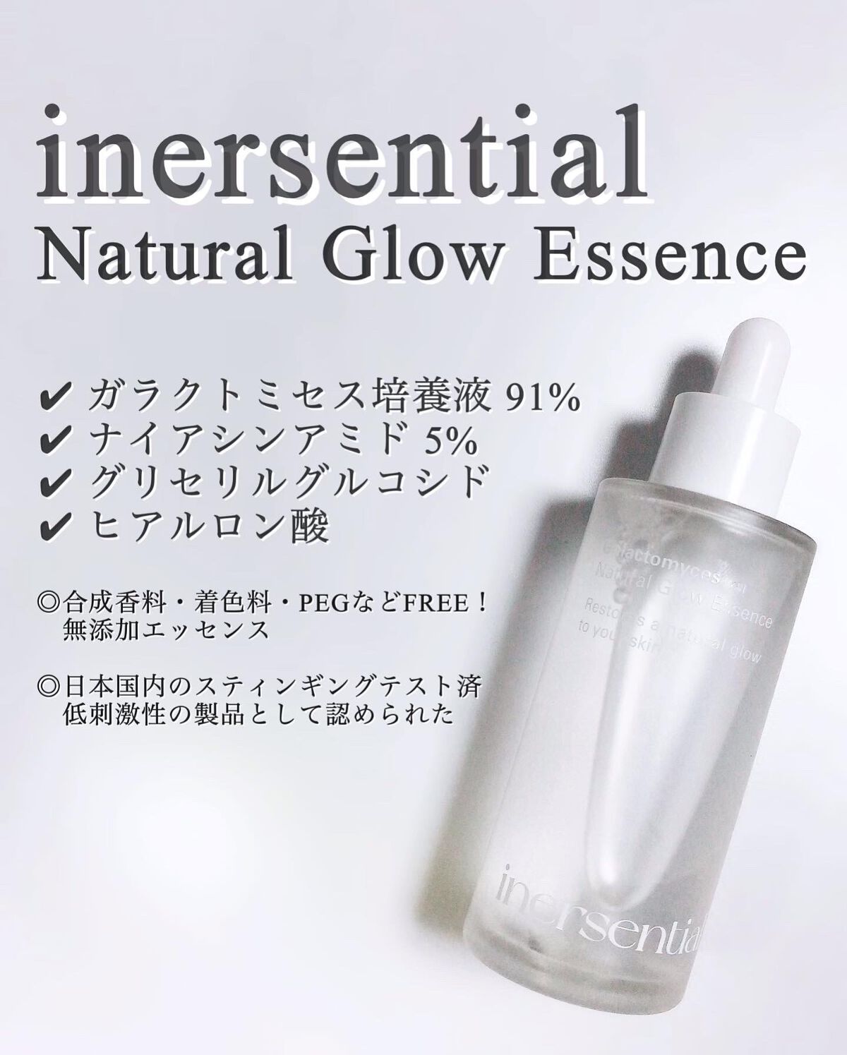 ナチュラルグロウエッセンス/inersential/美容液を使ったクチコミ(1枚目)
