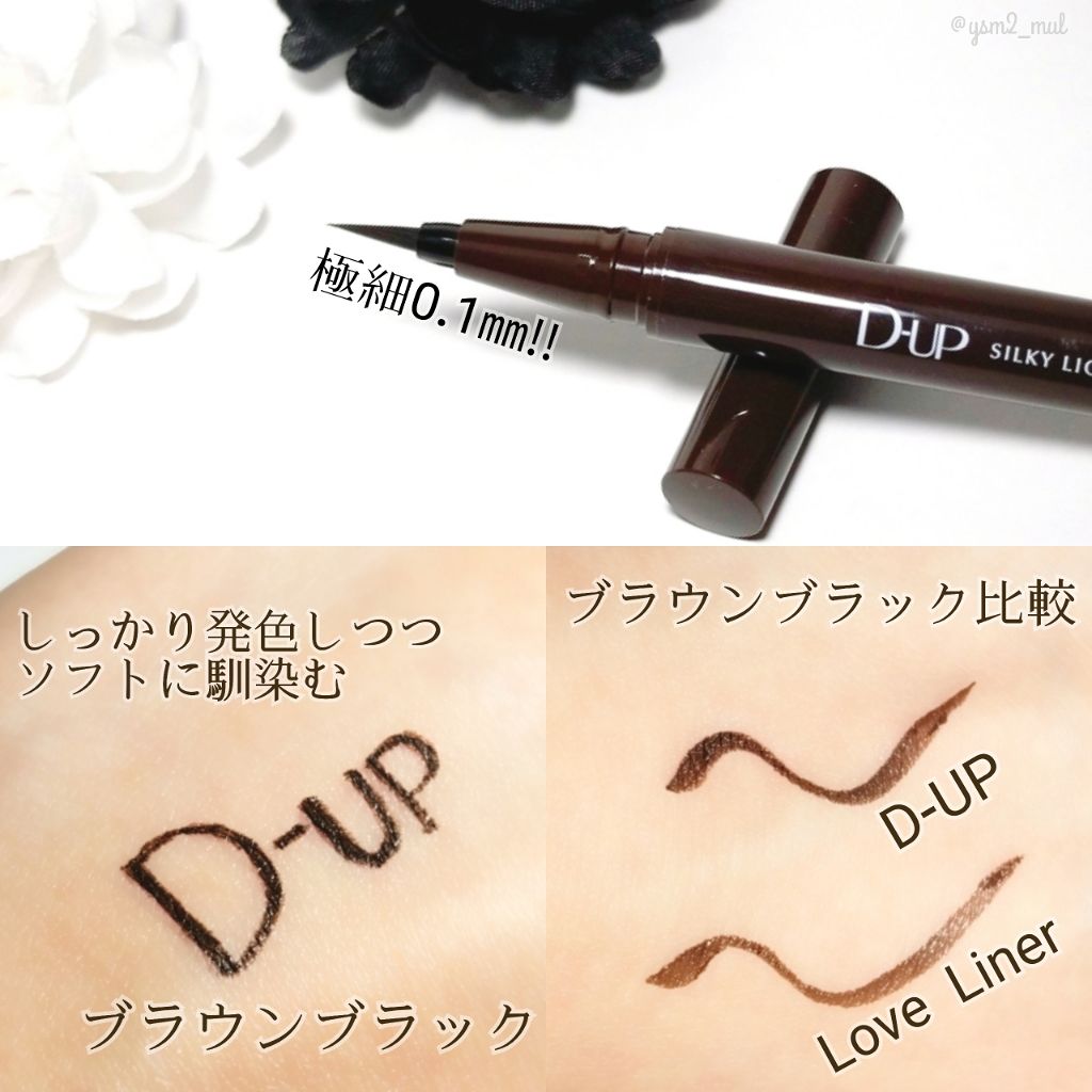 【旧品】シルキーリキッドアイライナーWP/D-UP/リキッドアイライナーを使ったクチコミ(2枚目)
