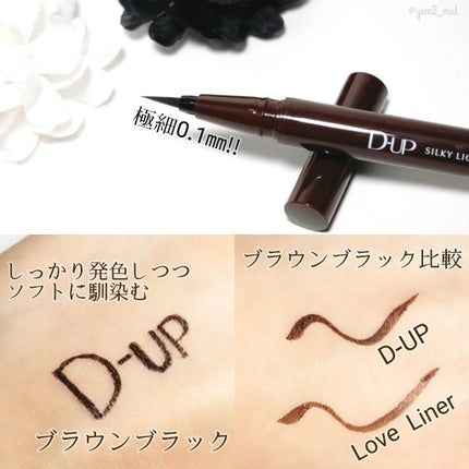 【旧品】シルキーリキッドアイライナーWP/D-UP/リキッドアイライナーを使ったクチコミ(2枚目)