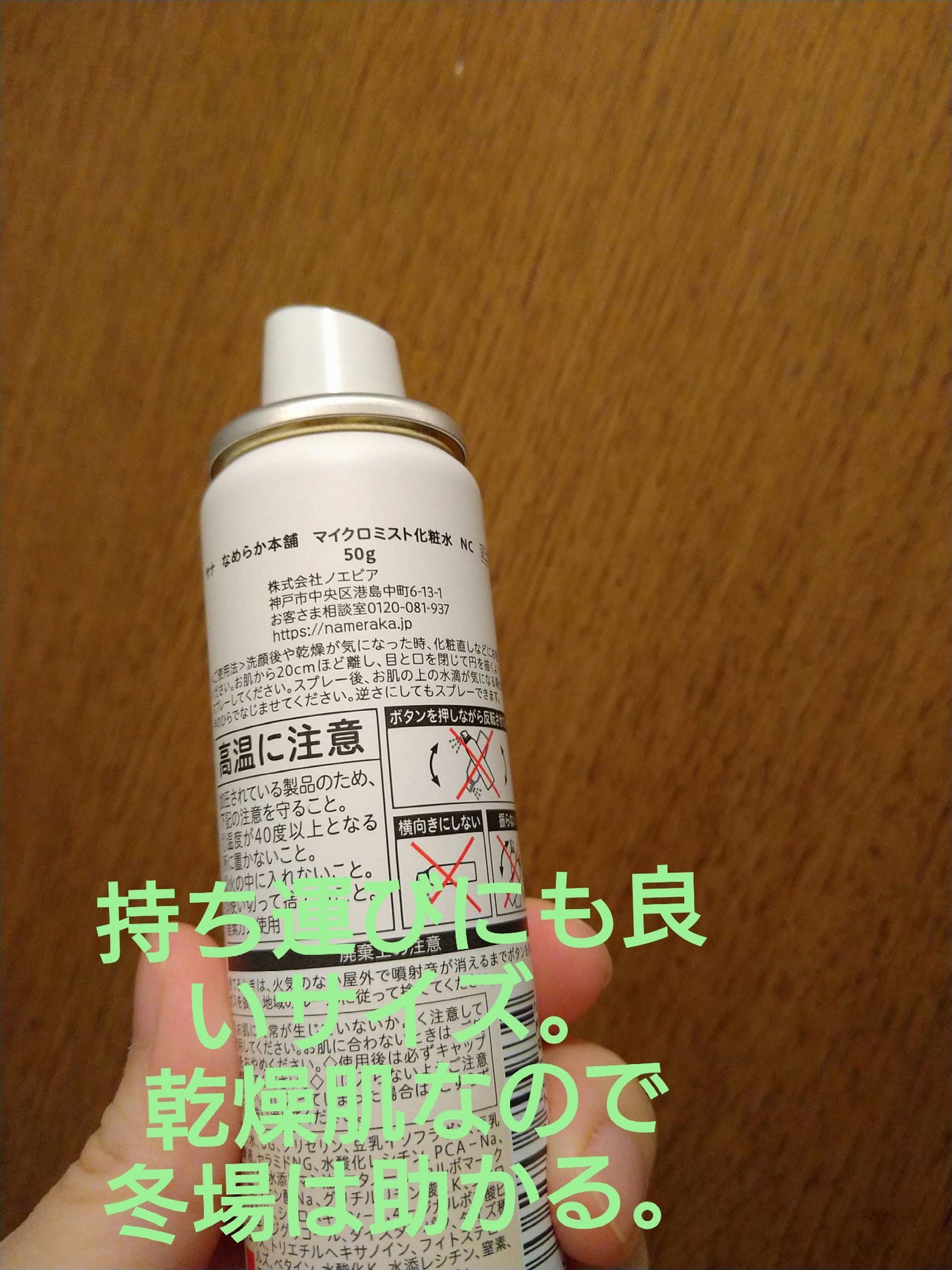 なめらか本舗 マイクロミスト化粧水 NC/なめらか本舗/ミスト状化粧水を使ったクチコミ(2枚目)