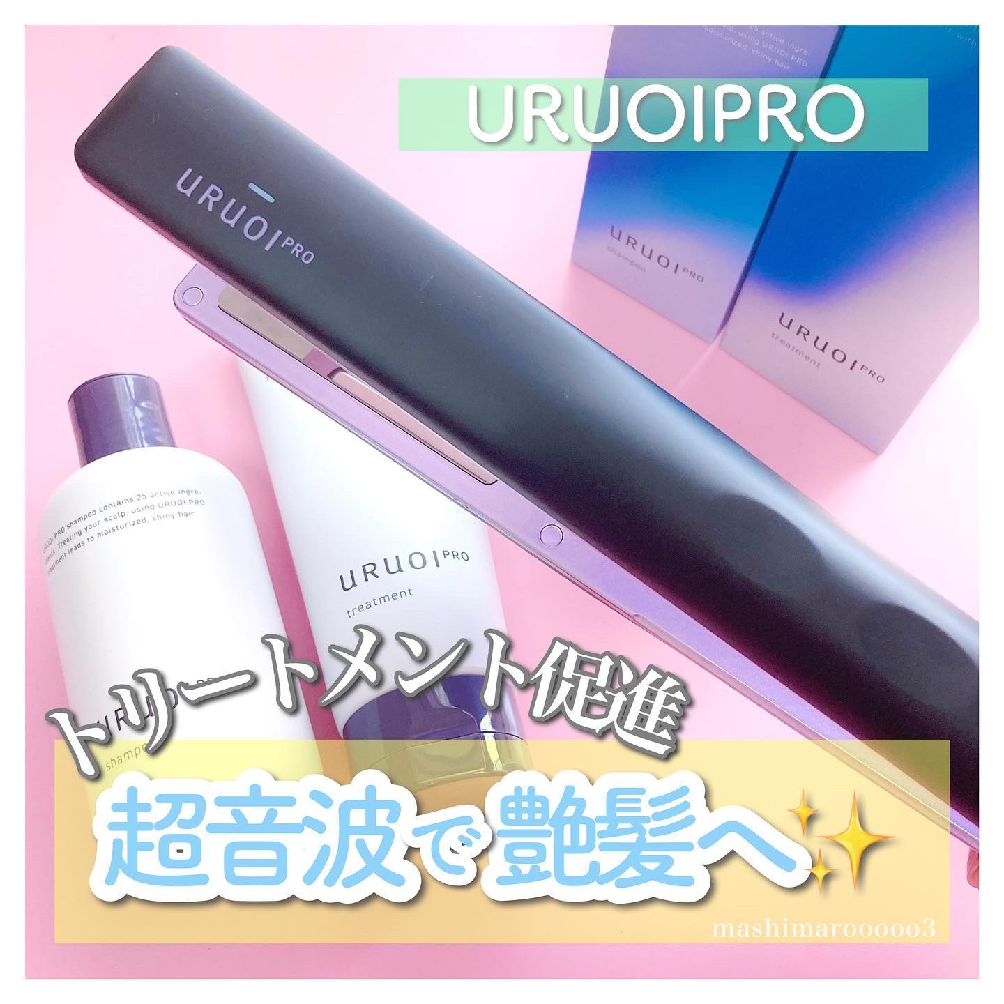 ウルオイ プロ シャンプー/トリートメント/URUOI PRO/市販シャンプーを使ったクチコミ（1枚目）