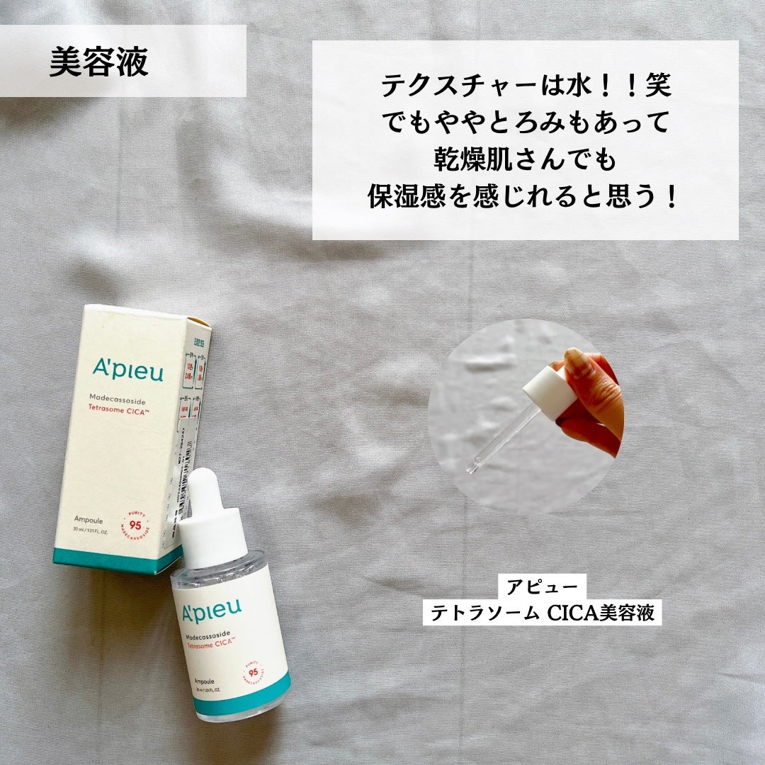アピュー テトラソーム CICA化粧水/A’pieu/化粧水を使ったクチコミ(6枚目)