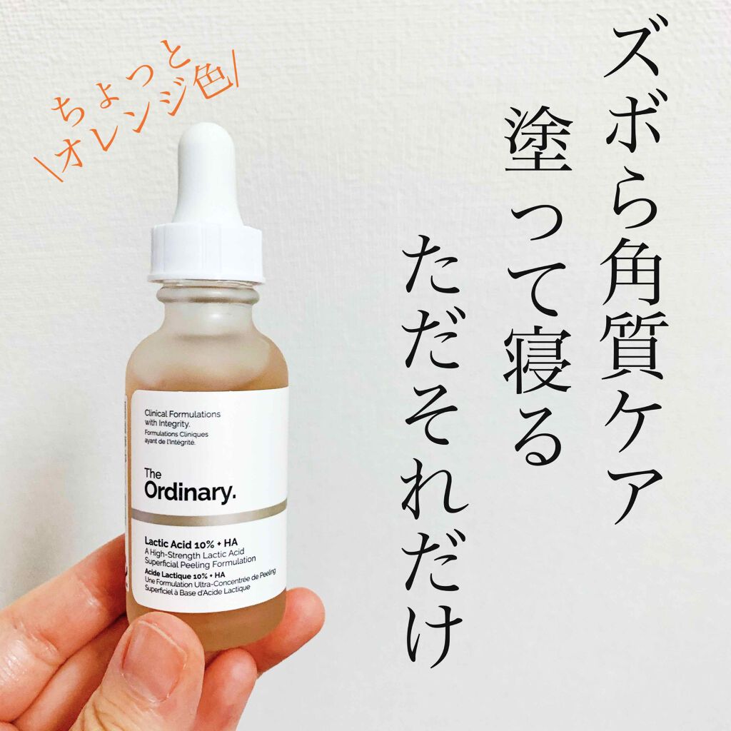 LA10+HAフェイスセラム/The Ordinary/ピーリングを使ったクチコミ（1枚目）