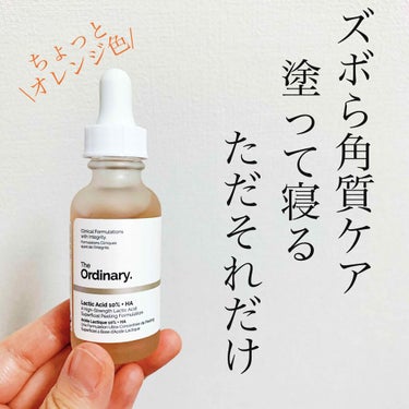 Lactic Acid 10% + HA/The Ordinary/ピーリングを使ったクチコミ（1枚目）