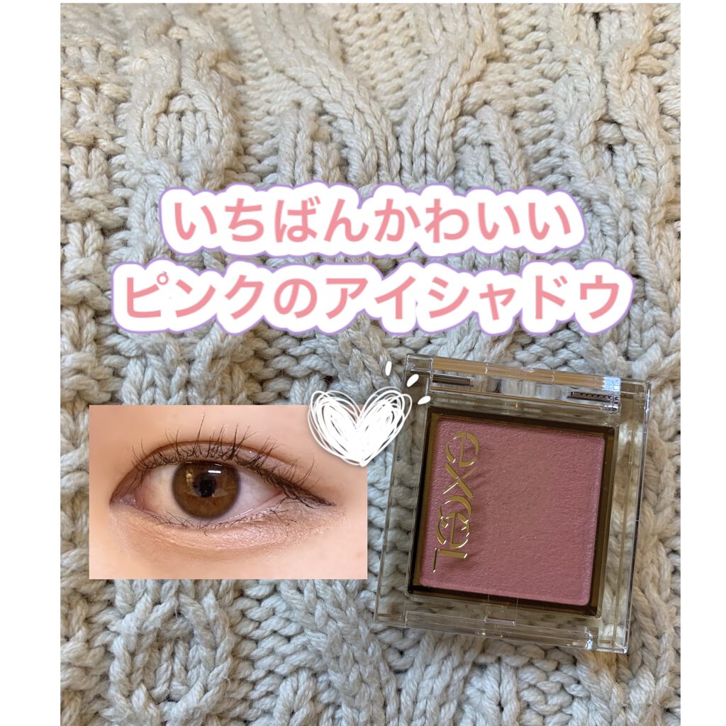 アイプランナー F05 ラブソング/excel/単色アイシャドウを使ったクチコミ（1枚目）