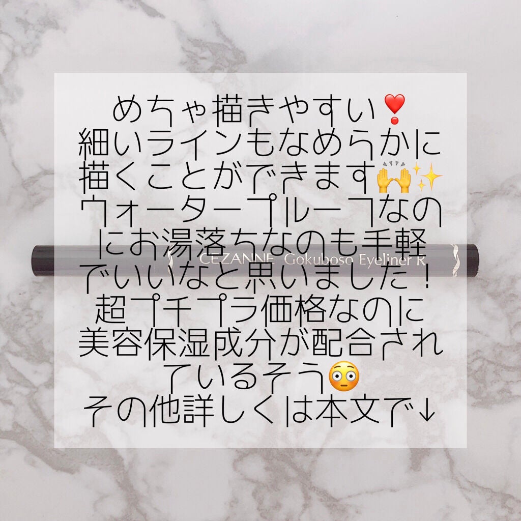 極細 アイライナーR/CEZANNE/リキッドアイライナーを使ったクチコミ(4枚目)