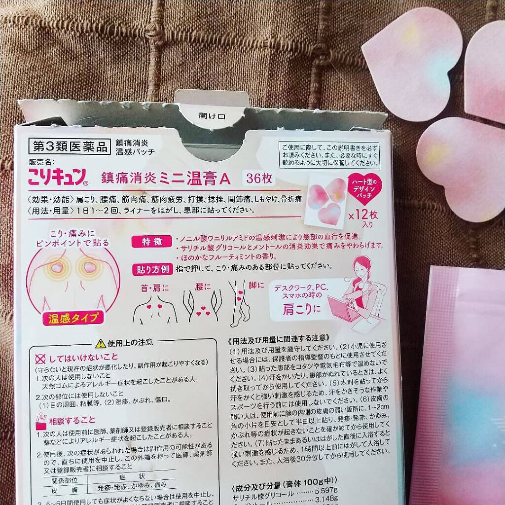 こりキュン　鎮痛消炎ミニ温膏A(医薬品)/グラフィコ/その他を使ったクチコミ（3枚目）