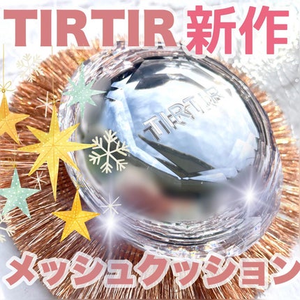 マスクフィット クリスタルメッシュクッション/TIRTIR(ティルティル)/クッションファンデーションを使ったクチコミ(1枚目)