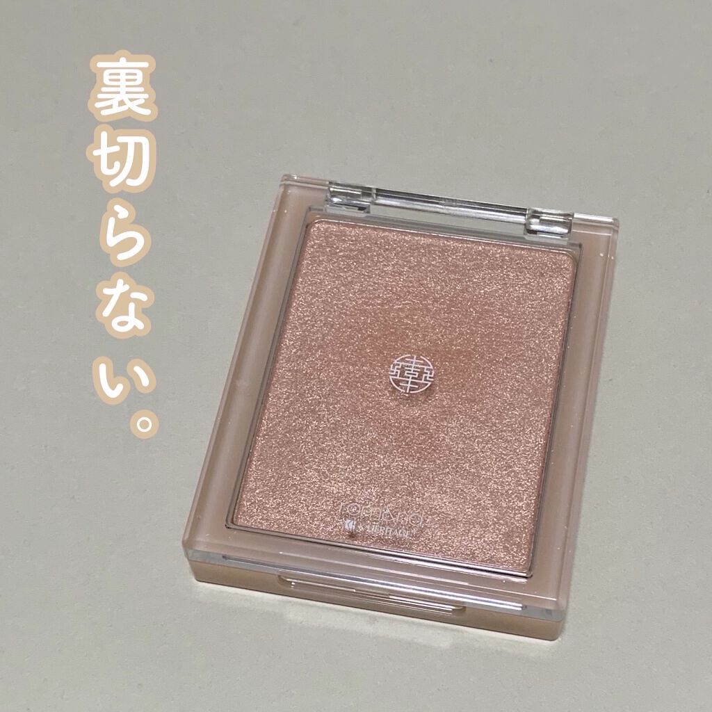 ヴェールライター/rom&nd/パウダーハイライトを使ったクチコミ（1枚目）