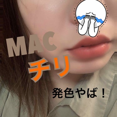 リップスティック メア (マニラ)(オンライン限定)/M・A・C/口紅を使ったクチコミ（3枚目）