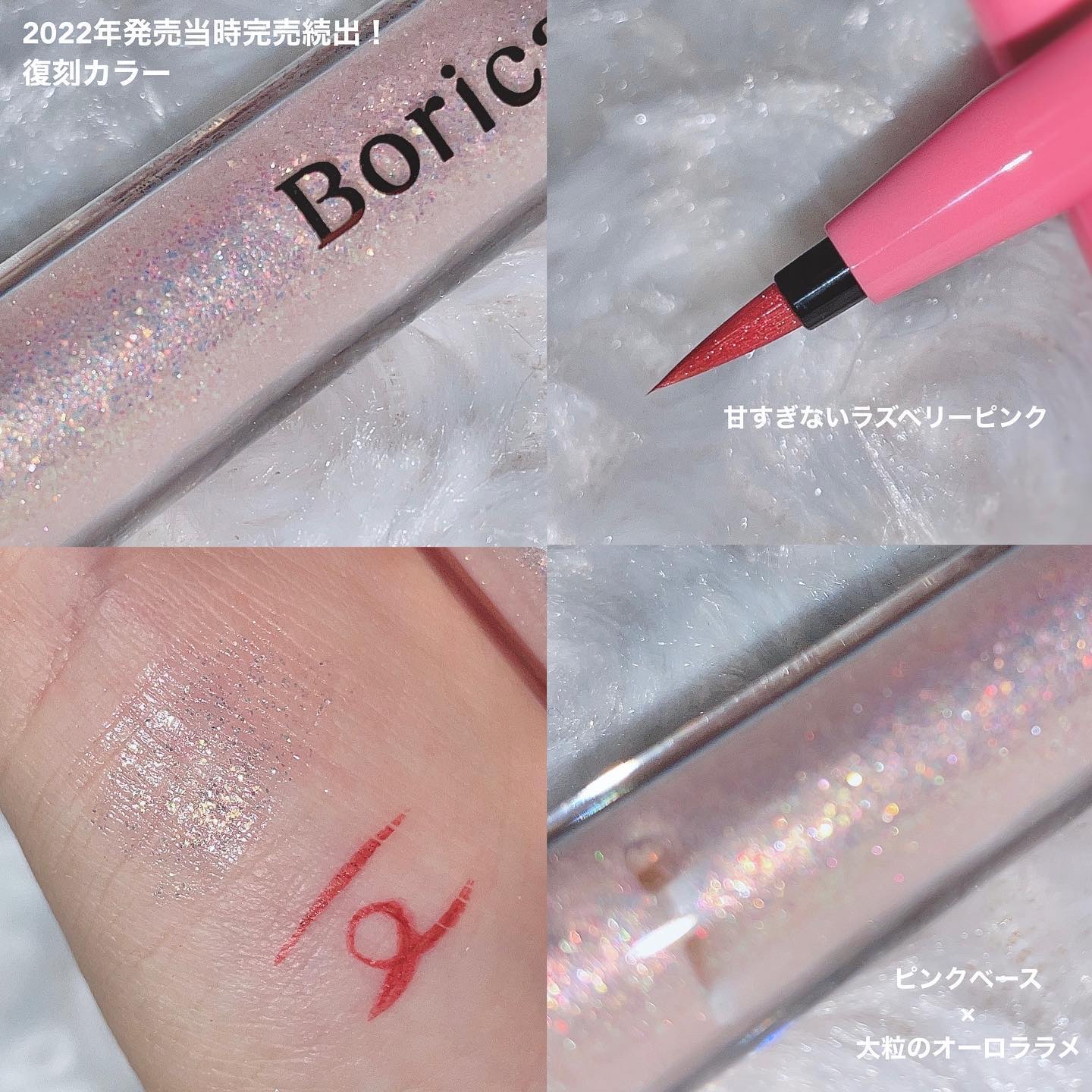 美容液ラメライナー/Borica/リキッドアイライナーを使ったクチコミ（2枚目）