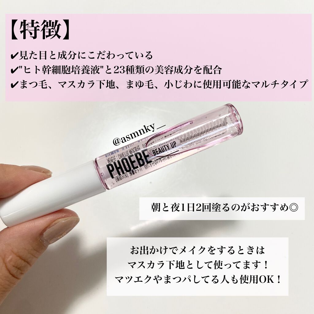 アイラッシュセラム/PHOEBE BEAUTY UP/まつげ美容液を使ったクチコミ(3枚目)