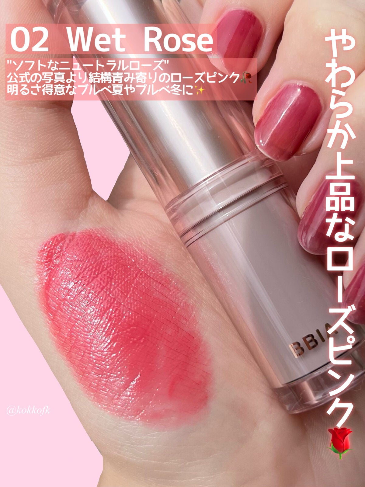 琴音 on LIPS 「BBIA新作うるうる水分リップスティック🥹/☞BBIA(ピアー..」(5枚目)