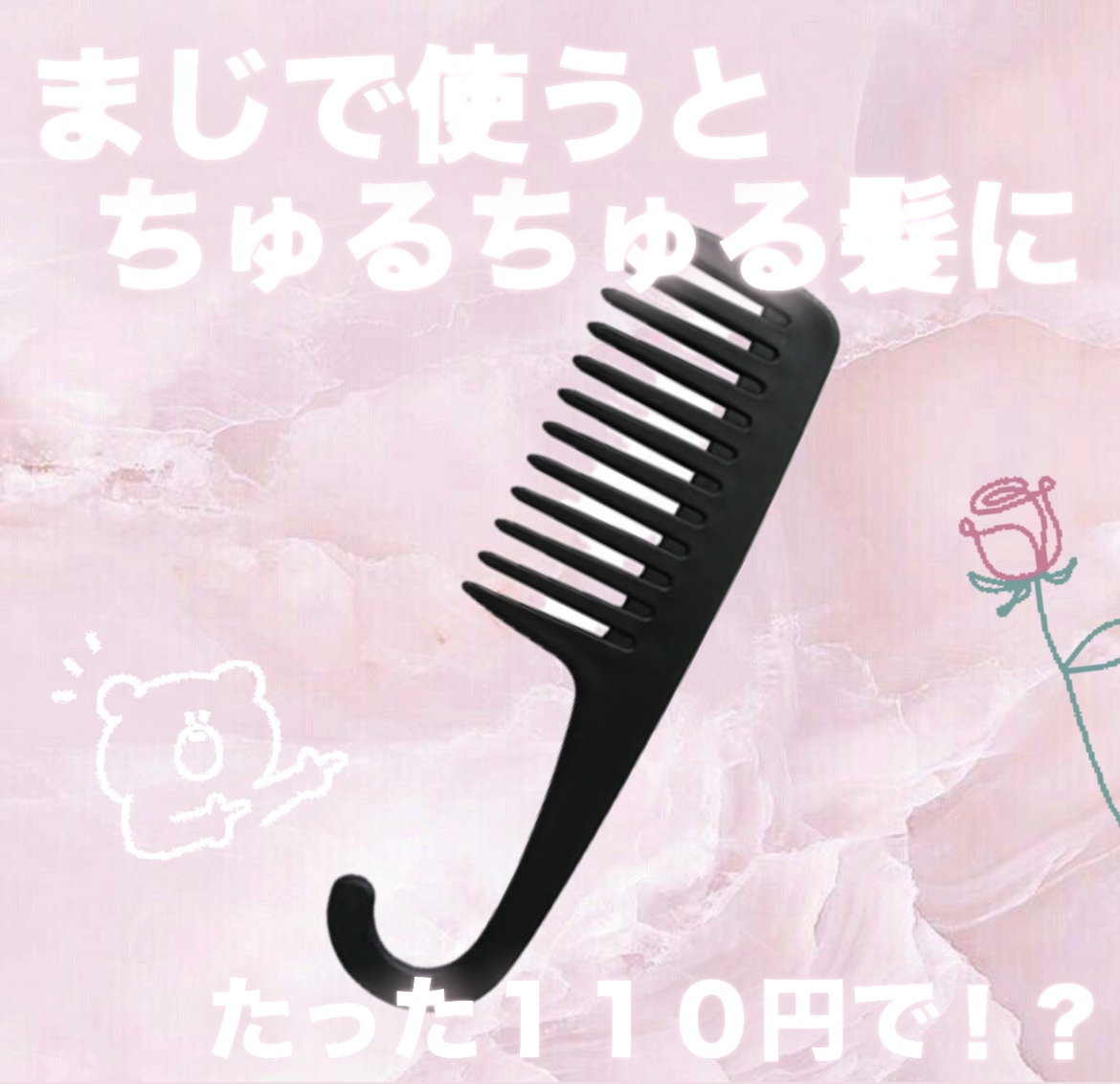 バスコーム/DAISO/ヘアコームを使ったクチコミ（1枚目）