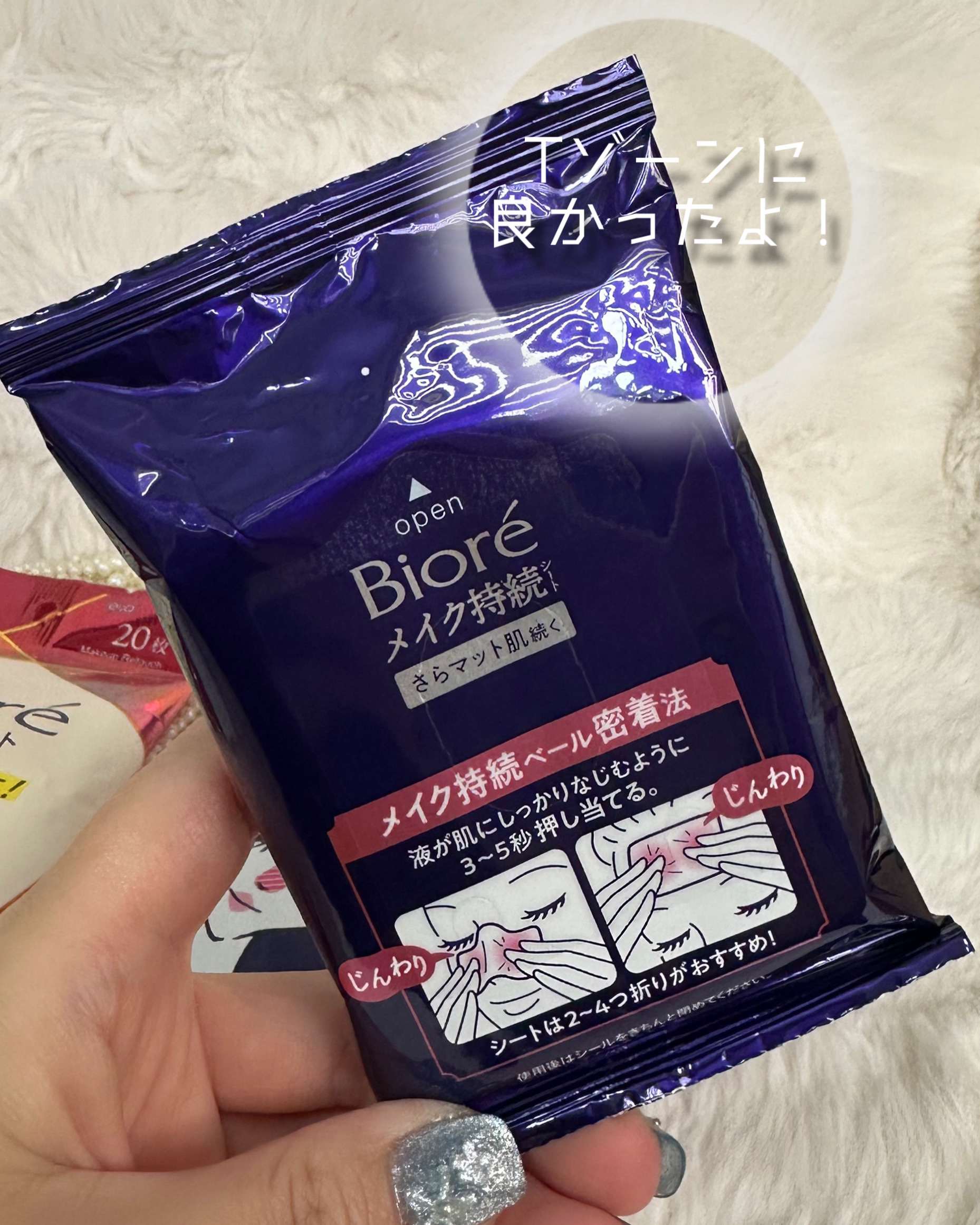 ビオレ メイク持続シート さらマット肌/ビオレ/フェイスシートを使ったクチコミ（3枚目）